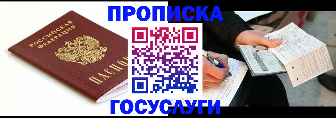 прописка поиск в Шали