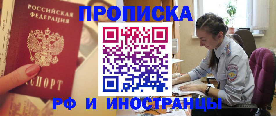купить прописку в Шали