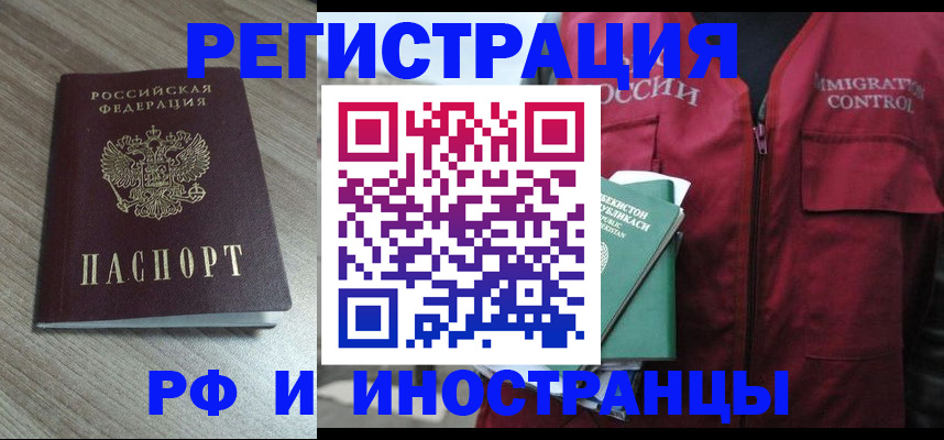 временная регистрация купить в Шали