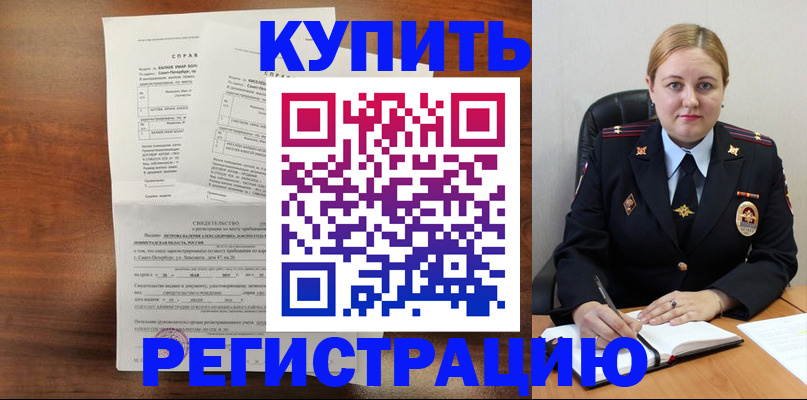 купить прописку в Шали